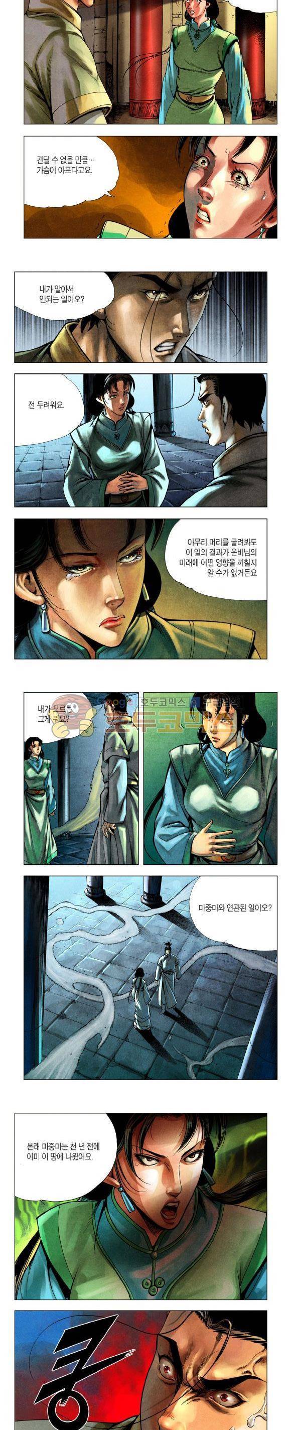 천마서생 2부 14권 12