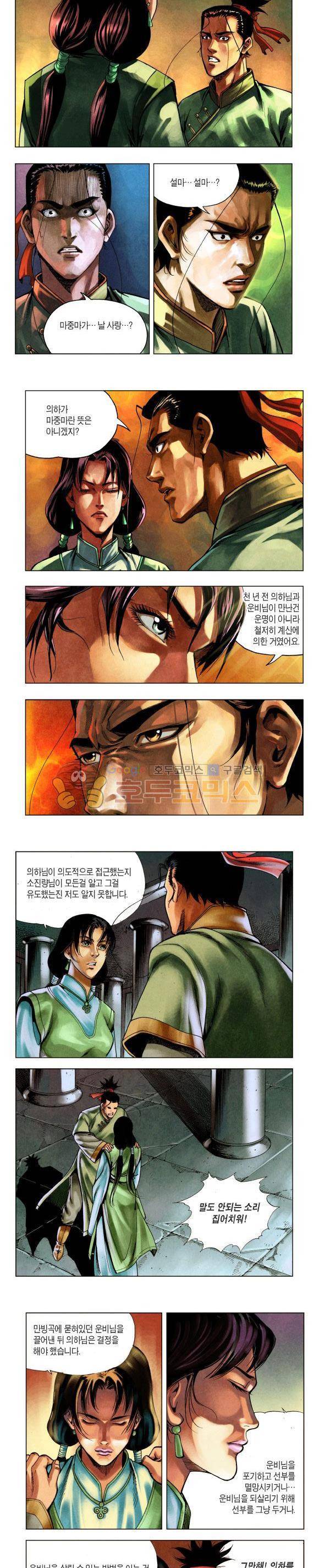 천마서생 2부 14권 14