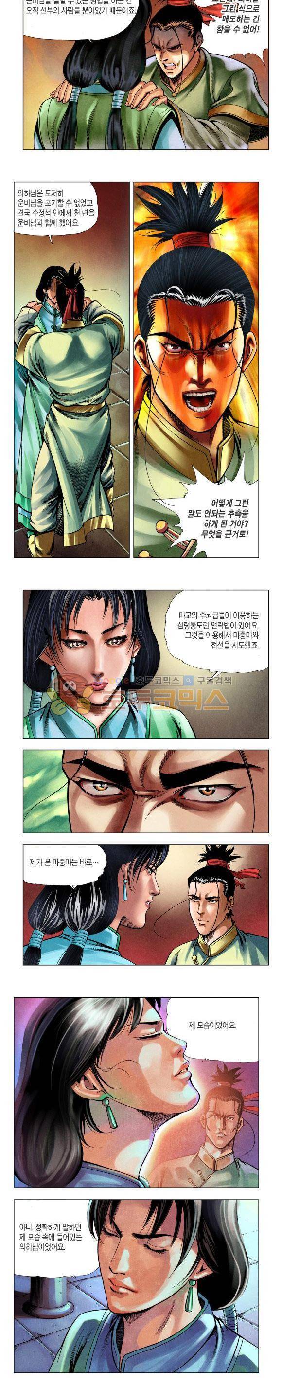 천마서생 2부 14권 15