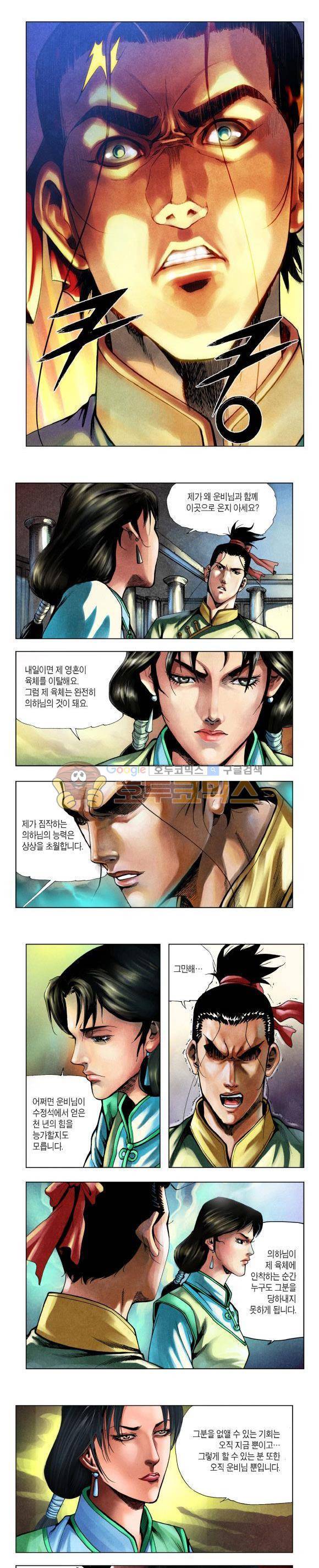 천마서생 2부 14권 16