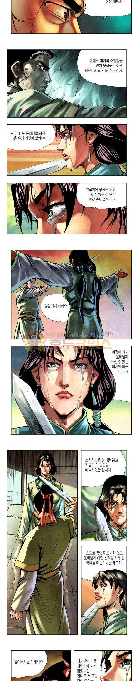 천마서생 2부 14권 18