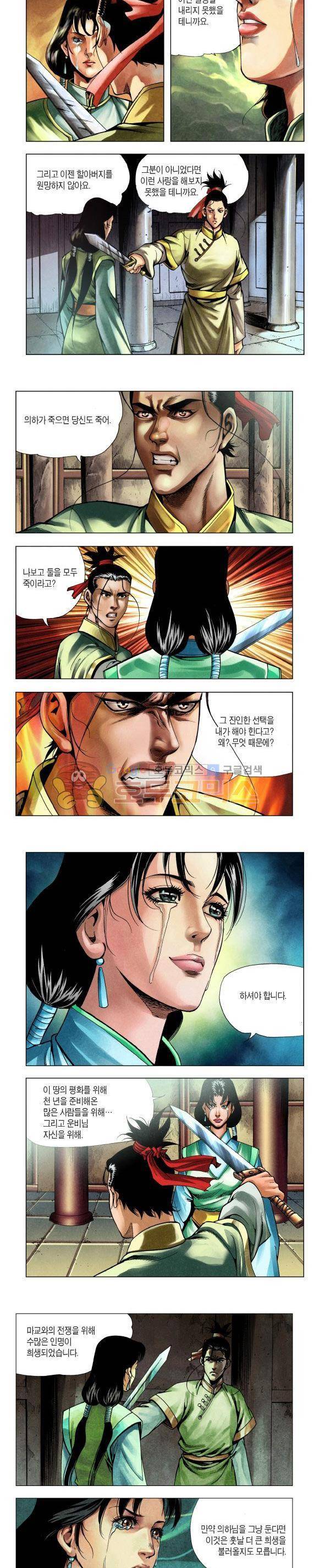 천마서생 2부 14권 19