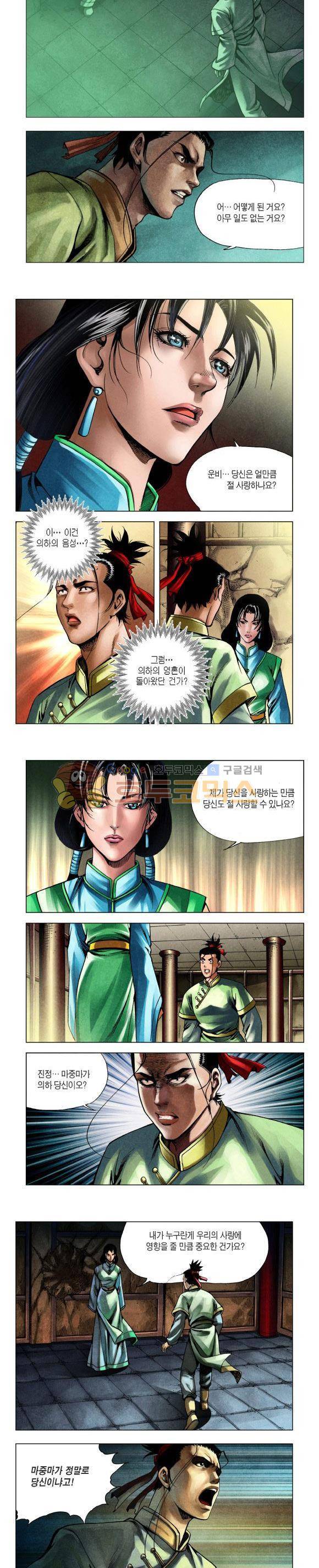 천마서생 2부 14권 22