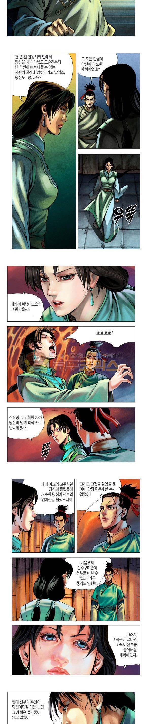 천마서생 2부 14권 23