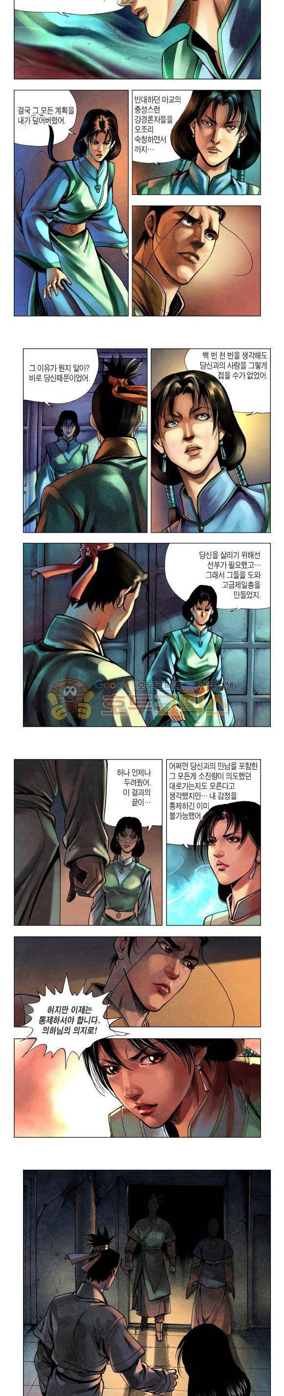 천마서생 2부 14권 24