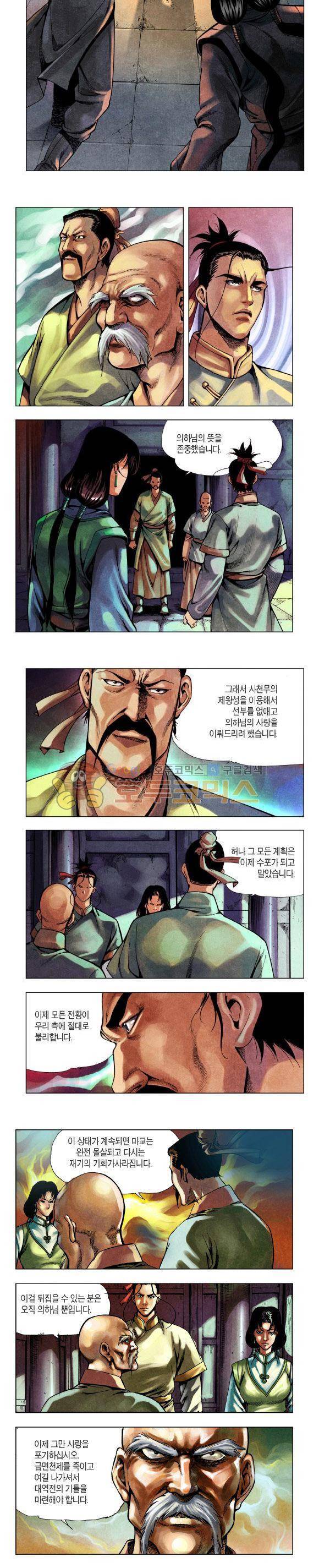 천마서생 2부 14권 25
