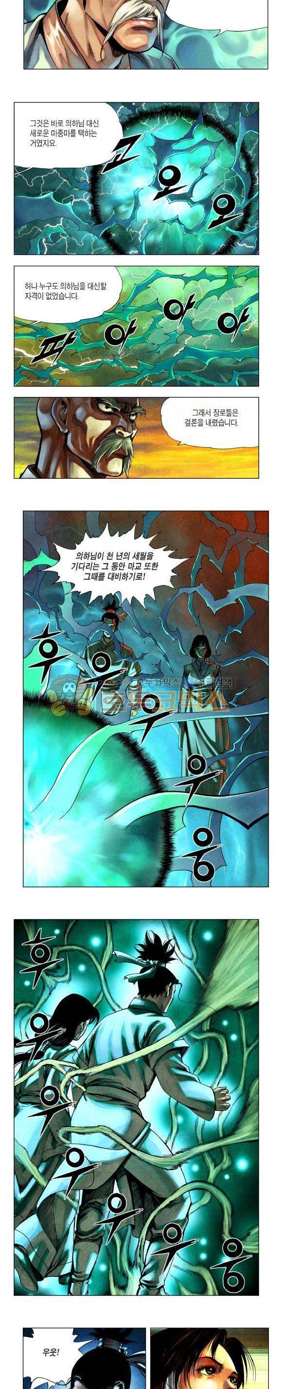 천마서생 2부 14권 28