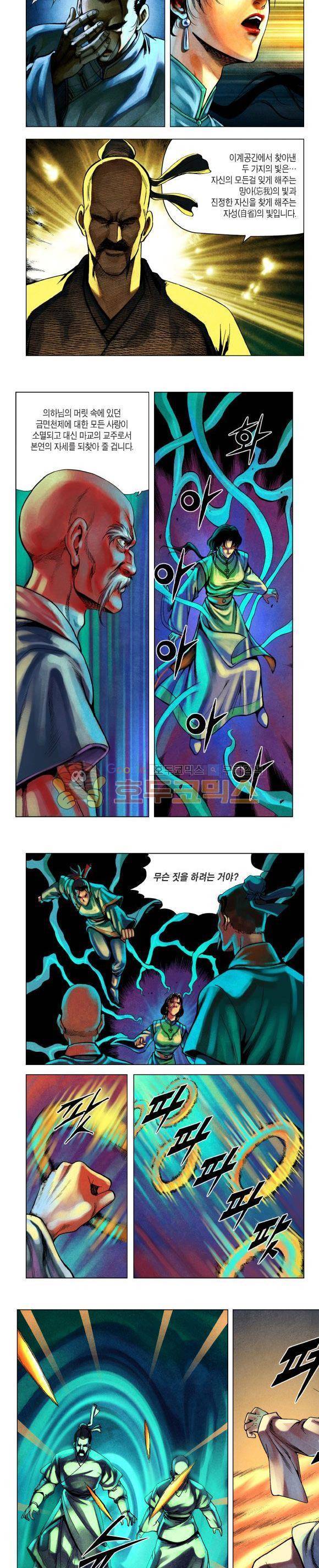 천마서생 2부 14권 29