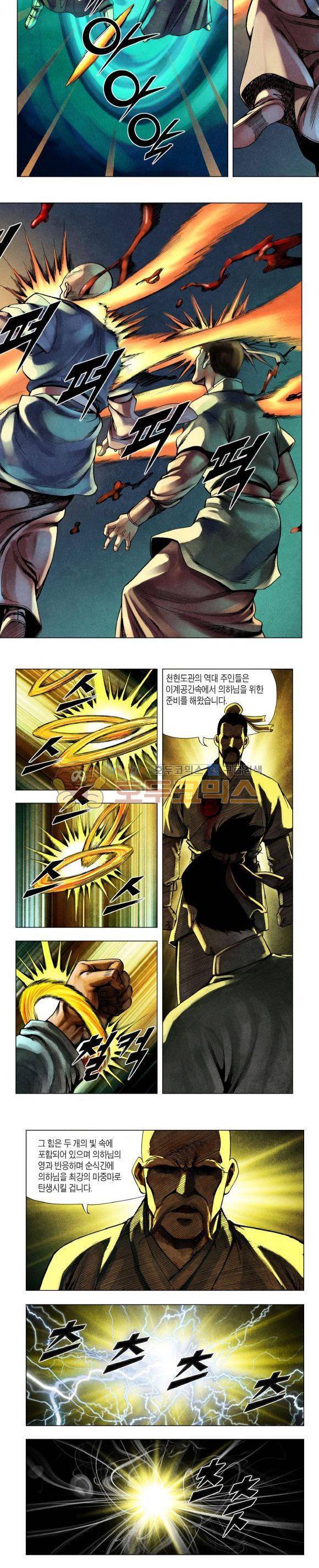 천마서생 2부 14권 30