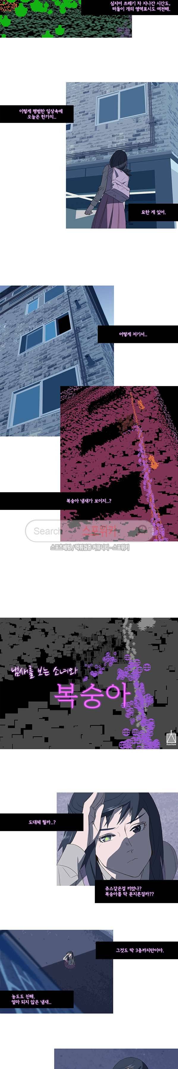 냄새를 보는 소녀 특별편 3-프로토타입 1 2