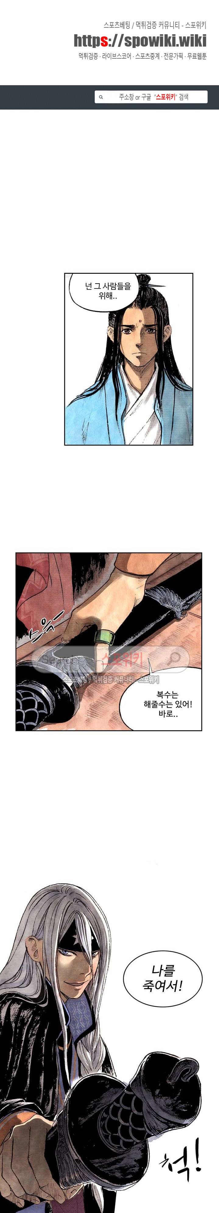 백학삼절 2화 1