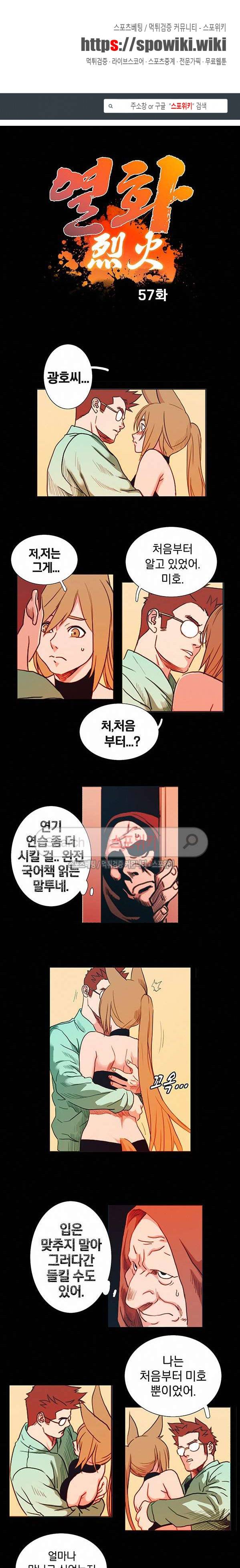 열화 57화 1