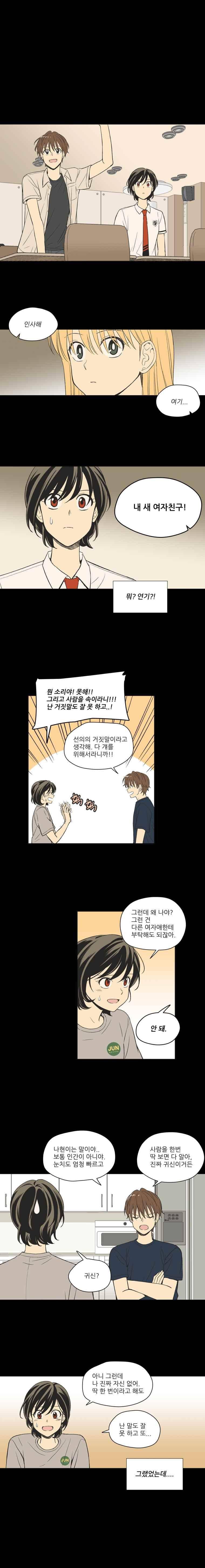 주간소년열애사 115화 1