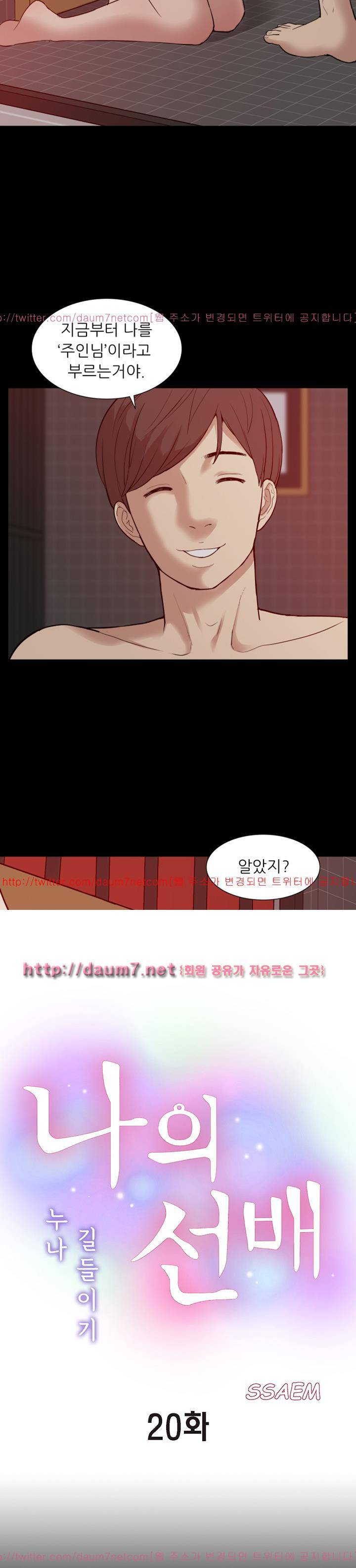 누나 길들이기 20화 2