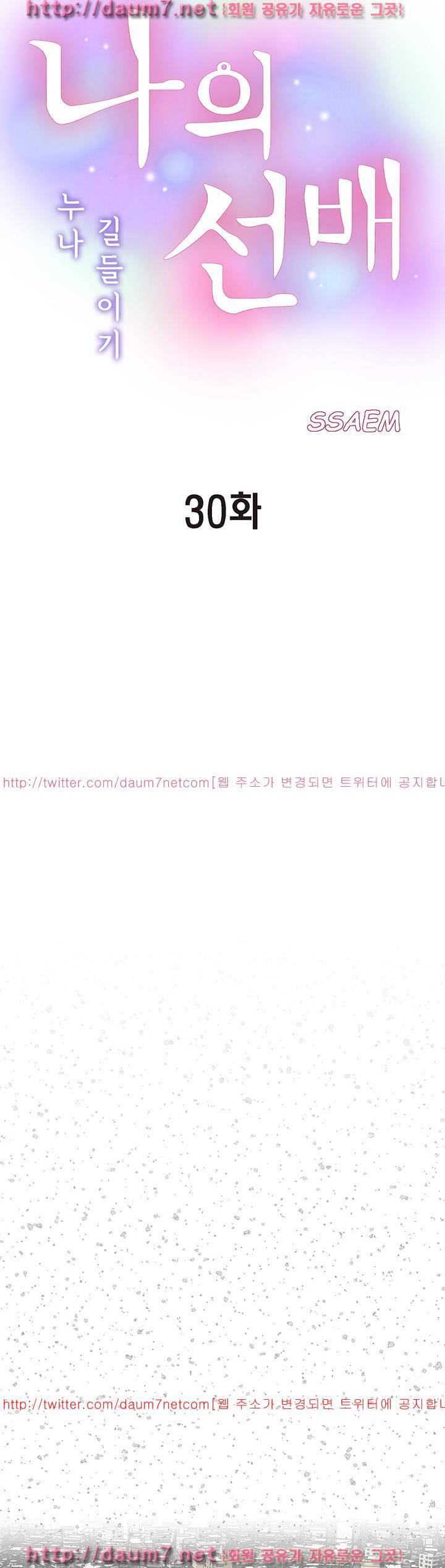 누나 길들이기 30화 5
