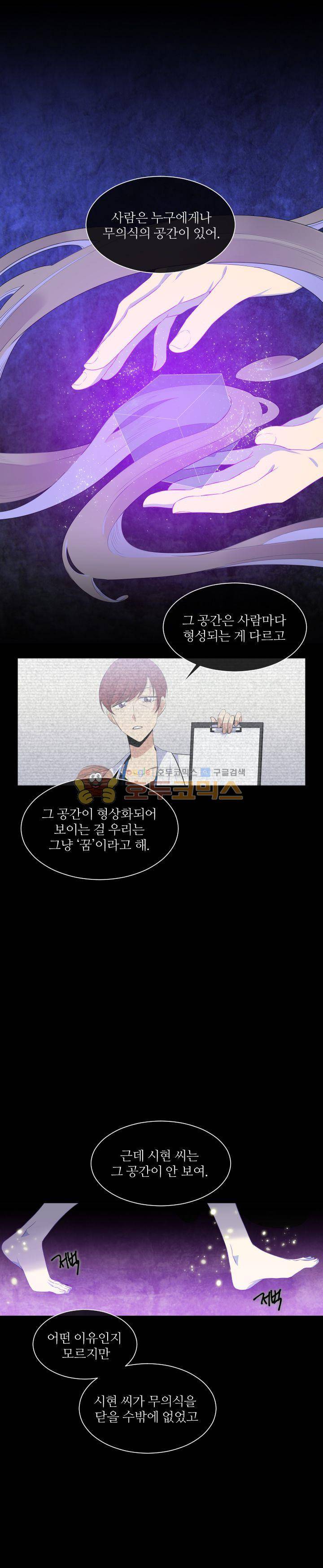 드림캐처2 27화 1
