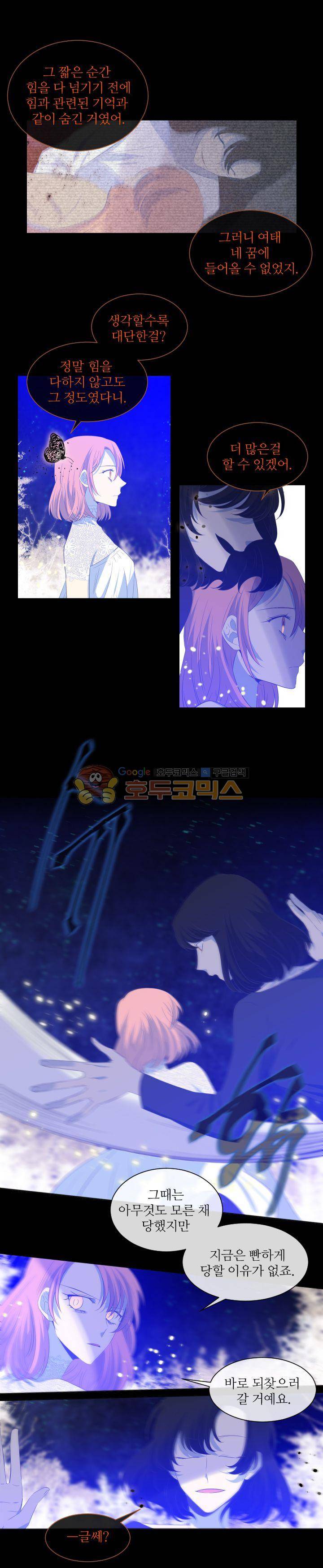 드림캐처2 27화 3