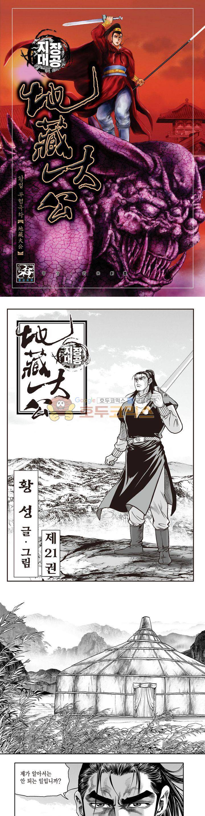 지장대공 21권 1