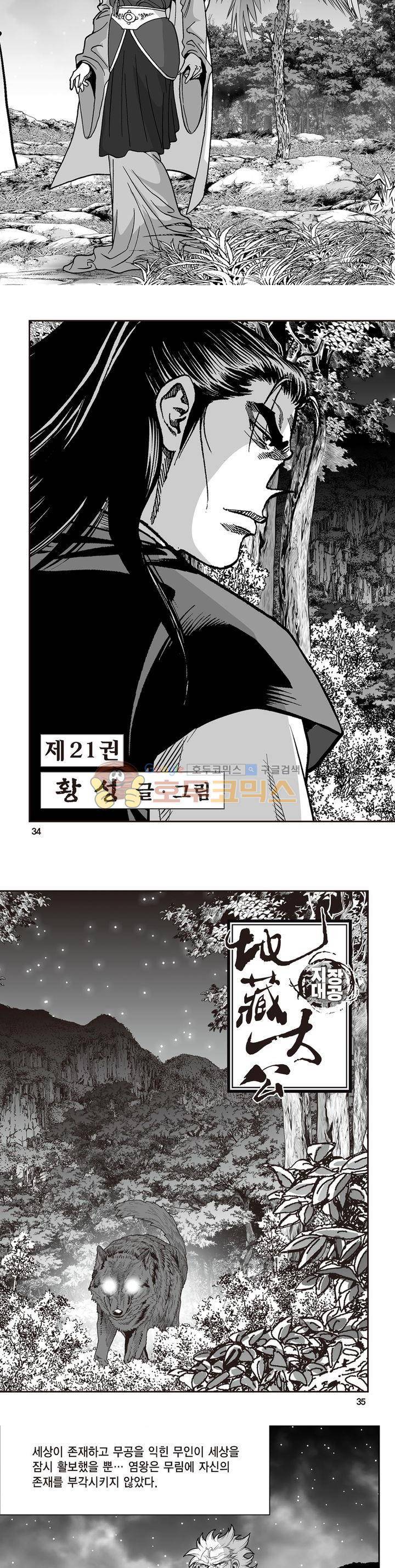 지장대공 21권 11