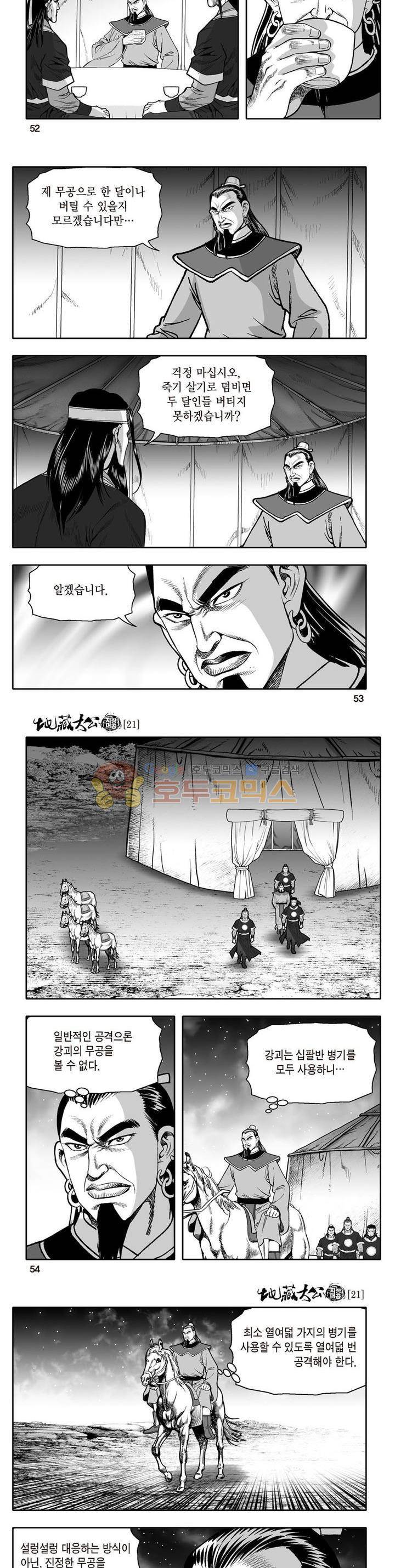지장대공 21권 18