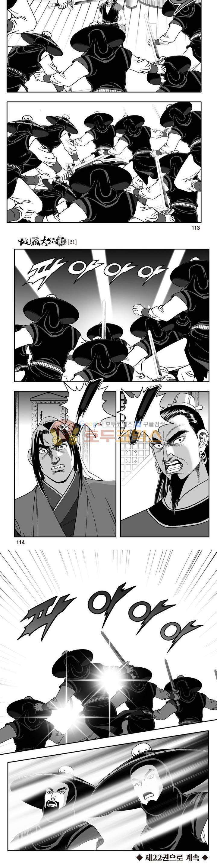 지장대공 21권 40