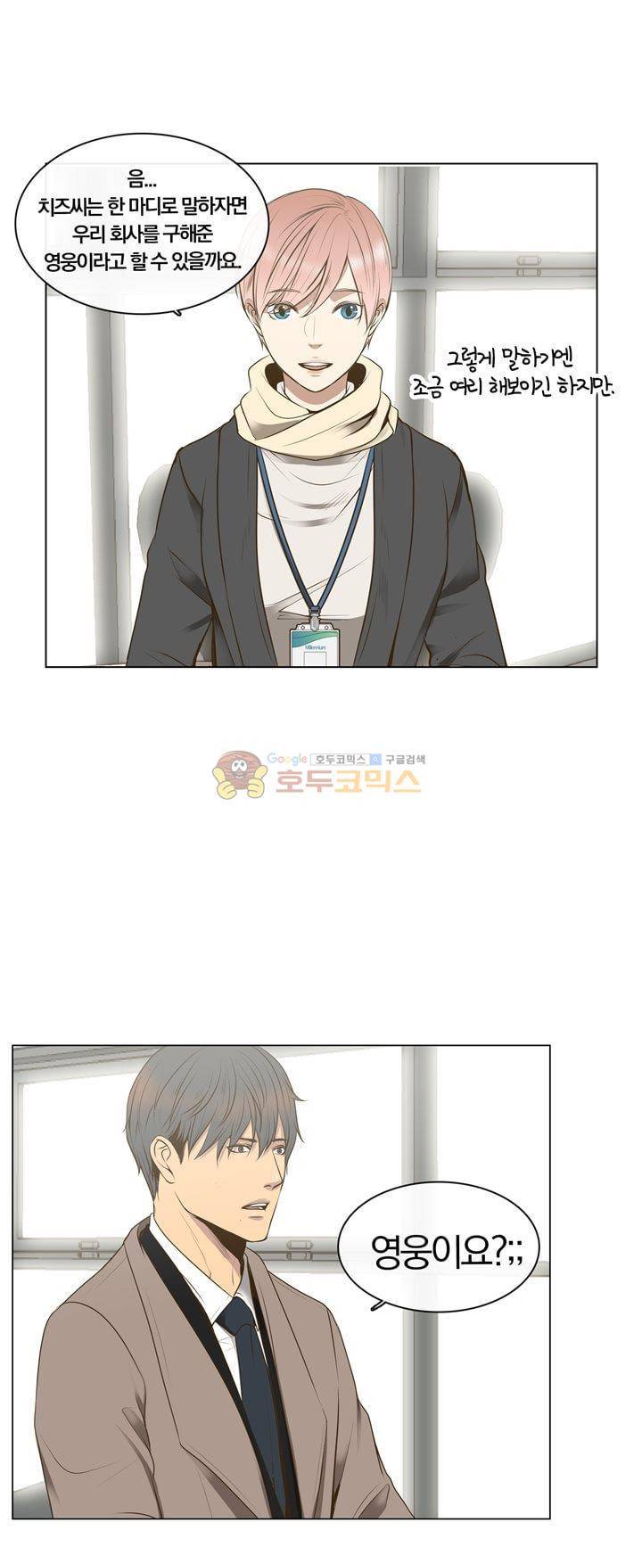 신이 치즈를 사랑할 때 5화 3