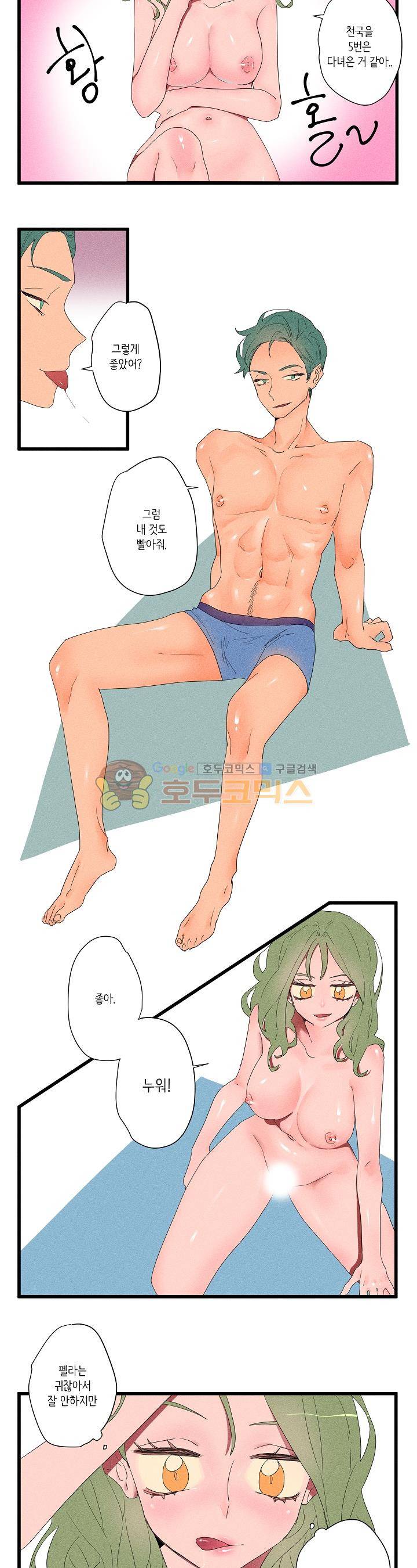 온전한 관계 11화 2
