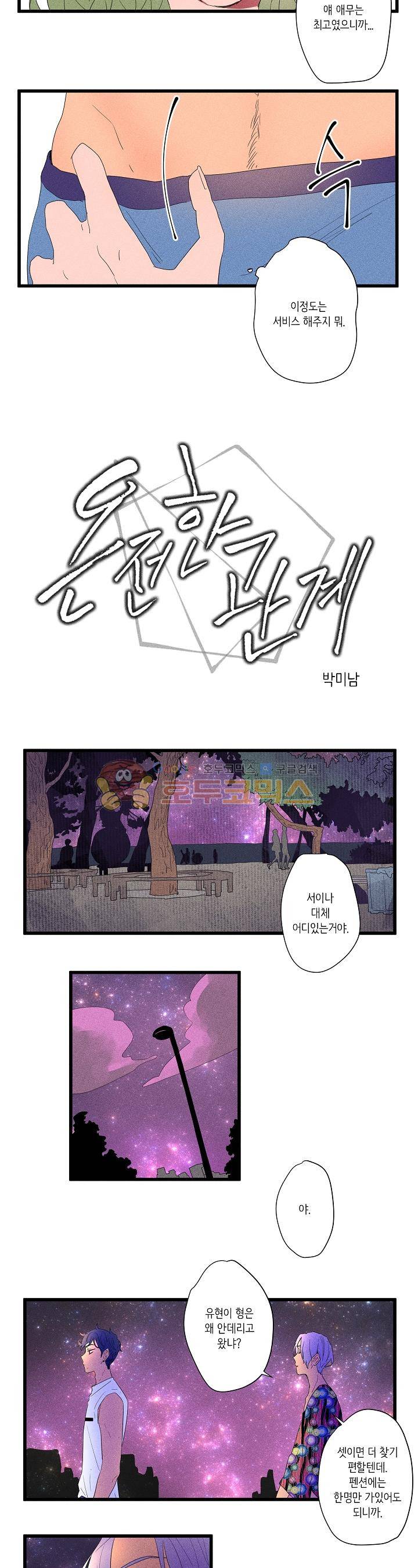 온전한 관계 11화 3