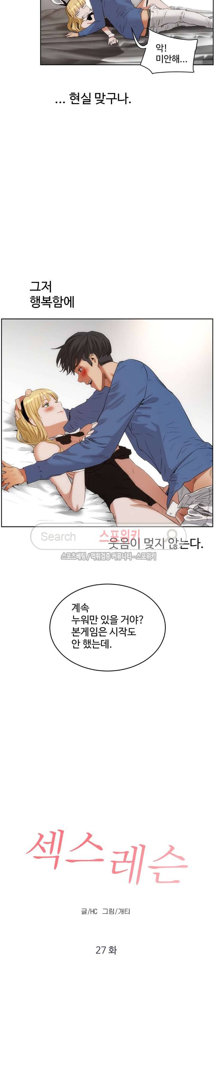 섹스레슨 27화 2