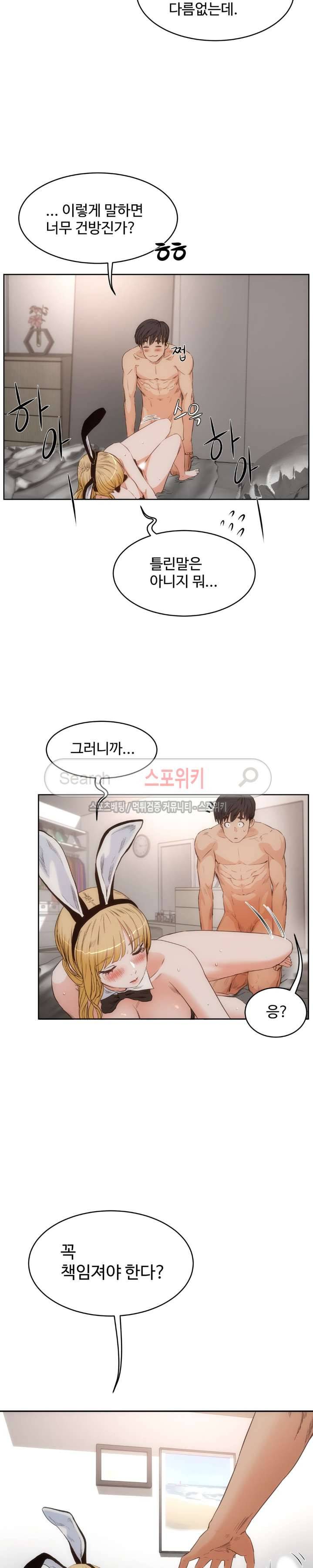 섹스레슨 27화 5