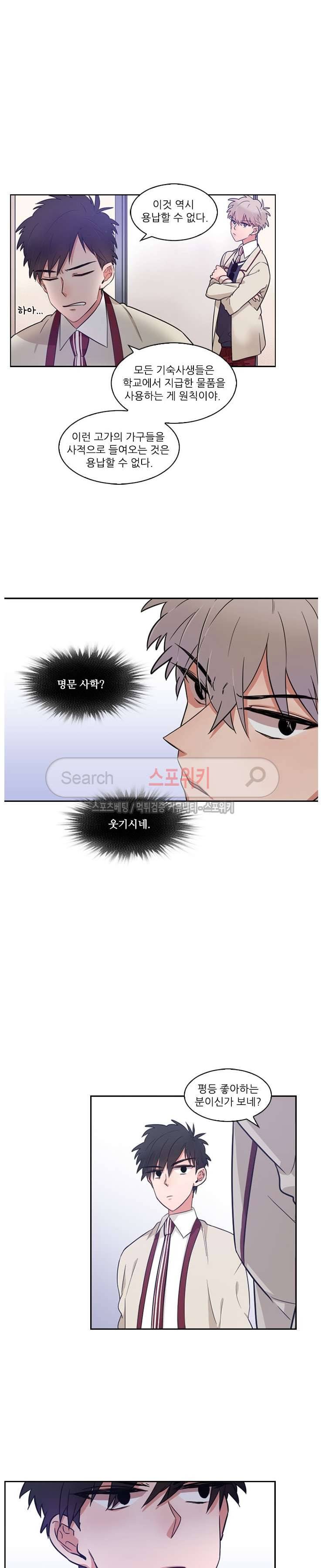 까칠한 룸메이트 5화 2