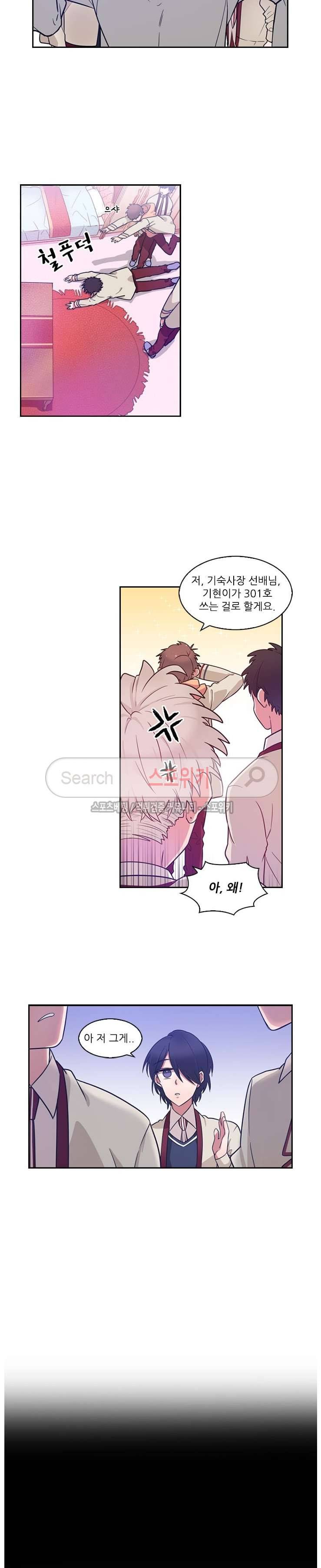 까칠한 룸메이트 5화 4