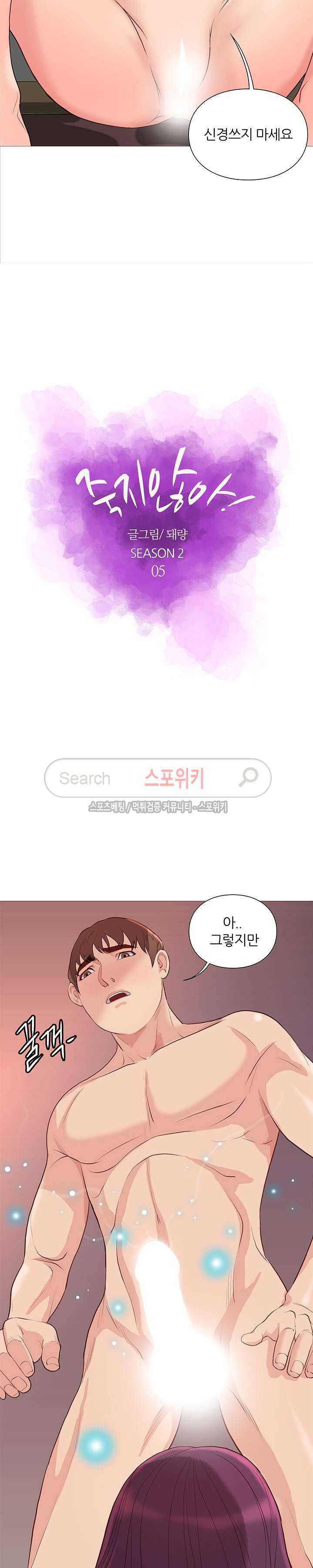 죽지 않아 33화 5
