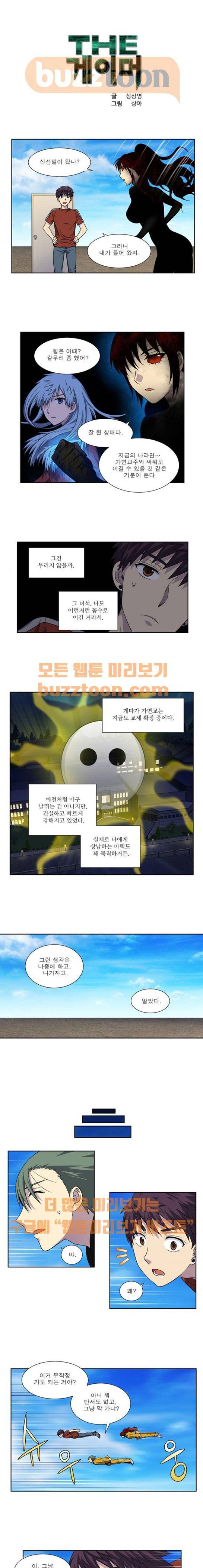 더 게이머 4부 70화 1