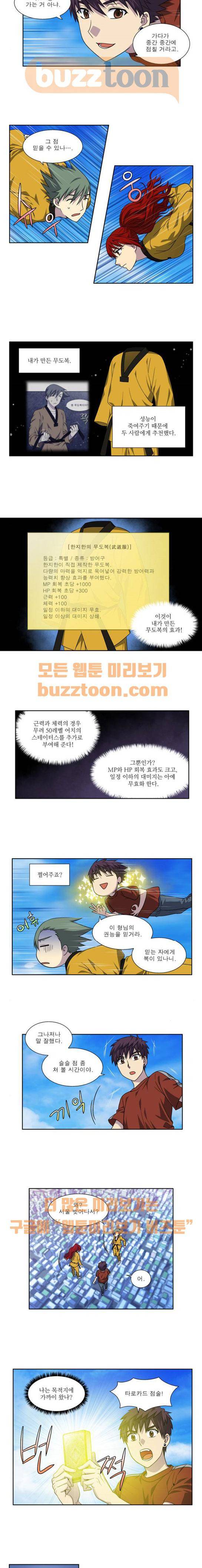 더 게이머 4부 70화 2