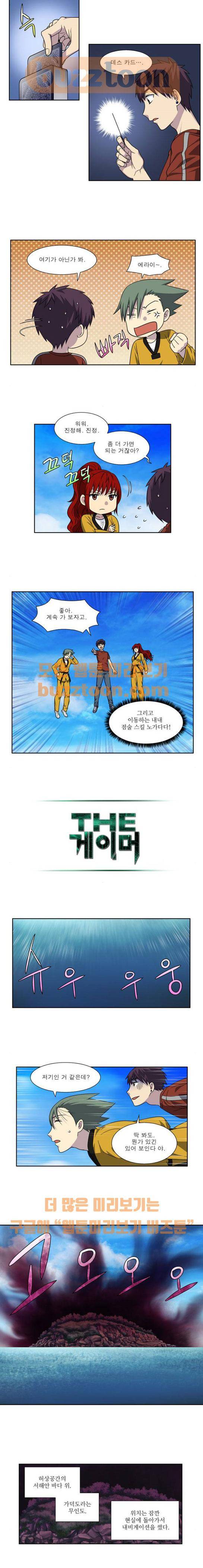 더 게이머 4부 70화 3