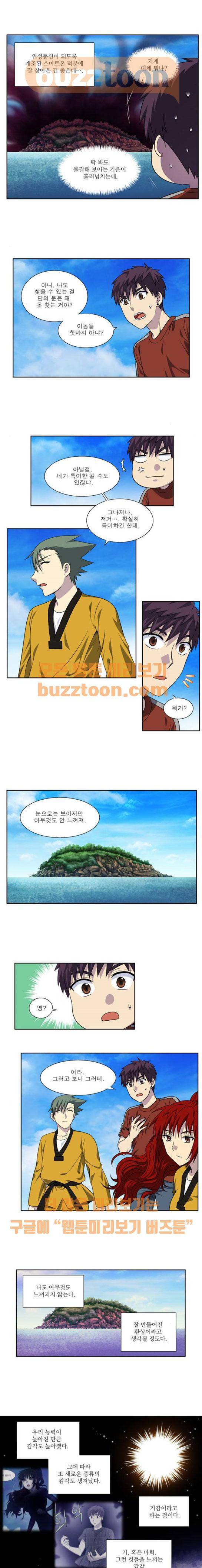 더 게이머 4부 70화 4