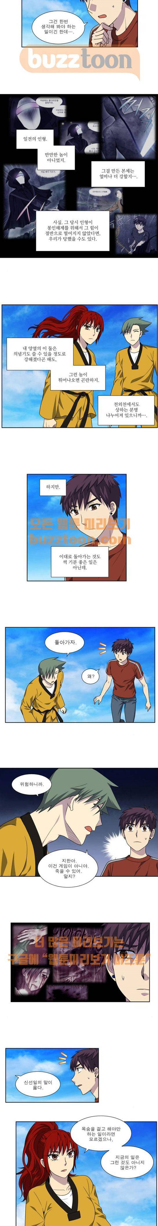 더 게이머 4부 70화 6