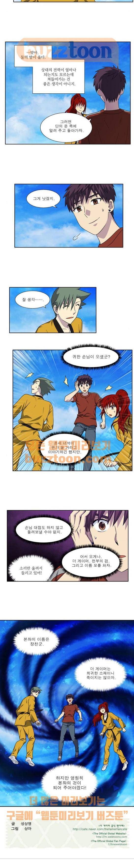 더 게이머 4부 70화 7
