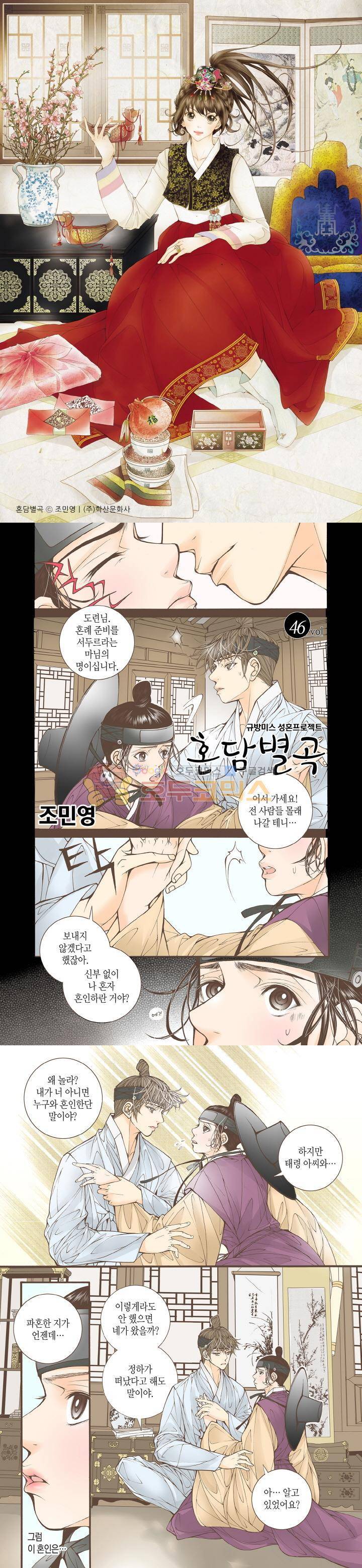 혼담별곡 48화 1
