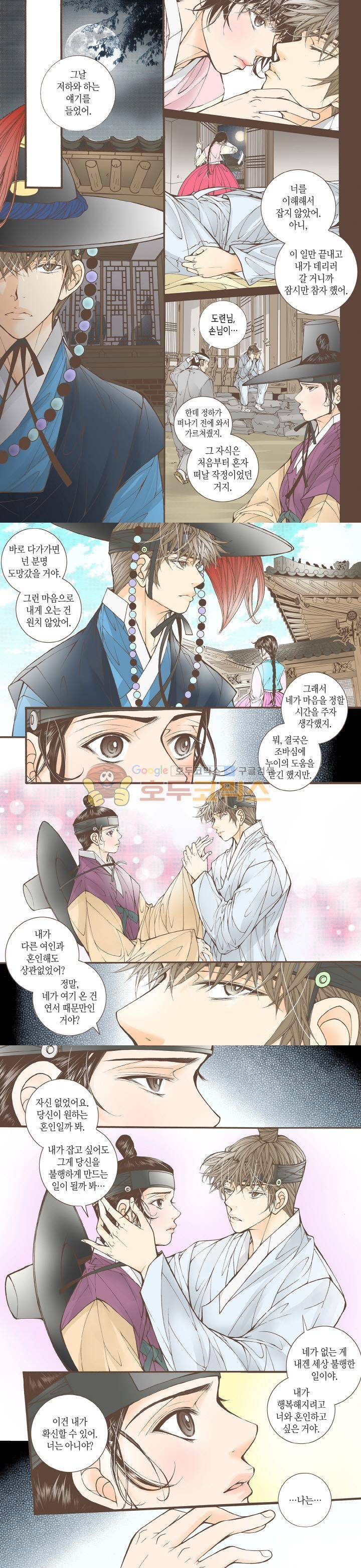 혼담별곡 48화 2