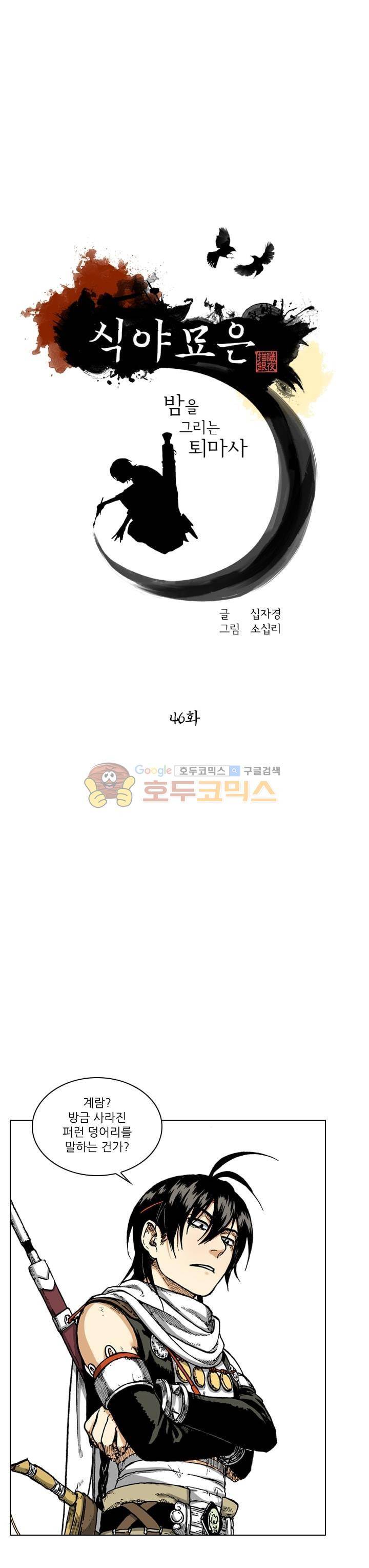 식야묘은: 밤을 그리는 퇴마사 46화 1