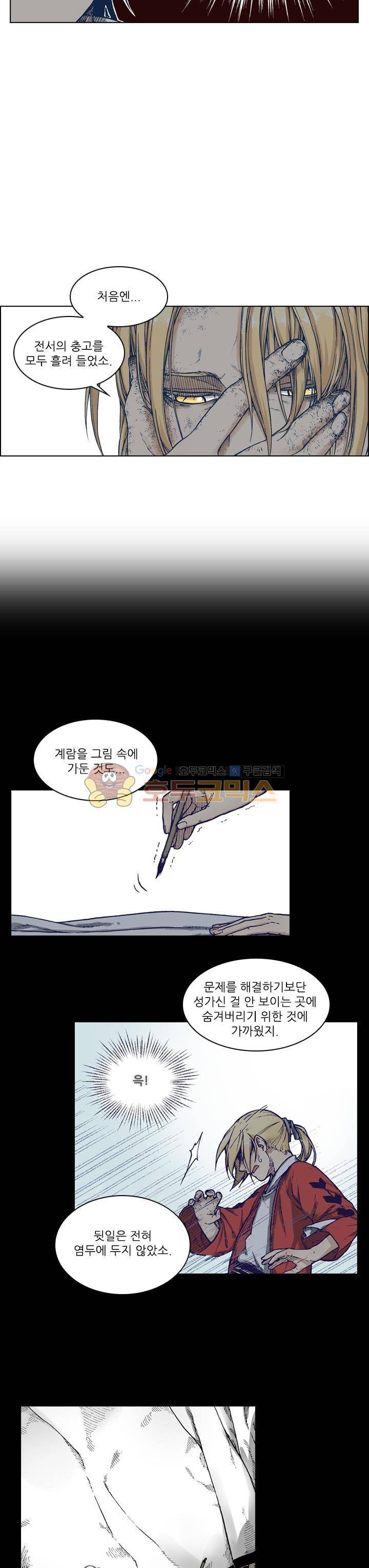 식야묘은: 밤을 그리는 퇴마사 46화 4