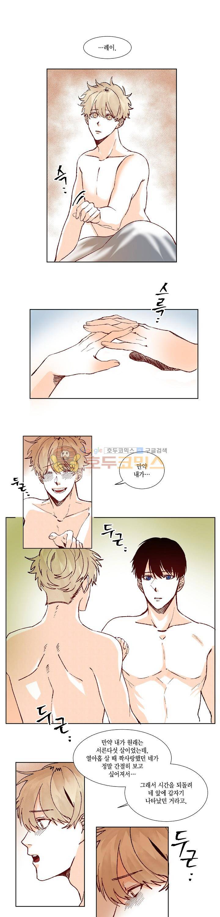 세가지 소원 23화 1