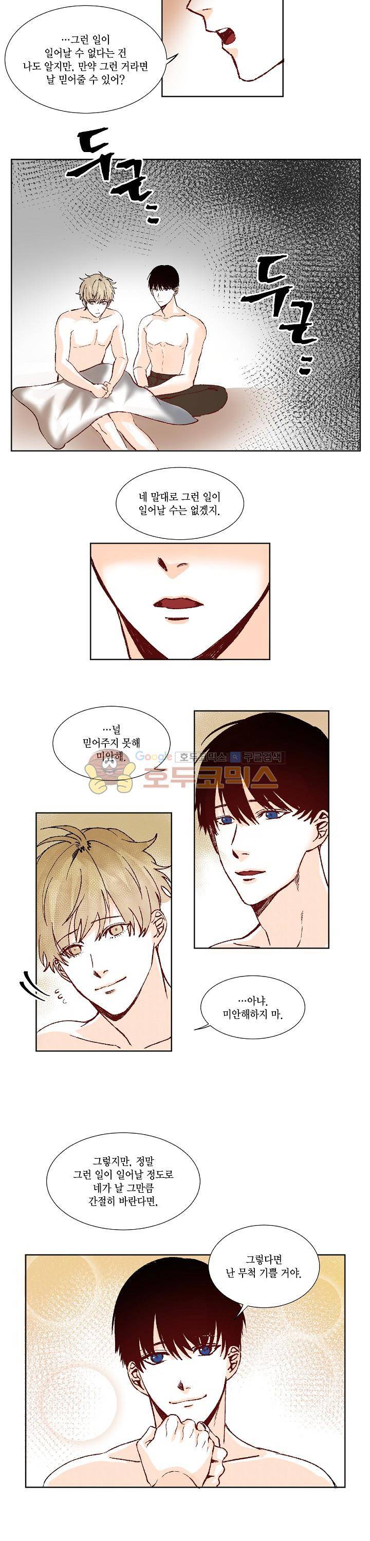 세가지 소원 23화 2