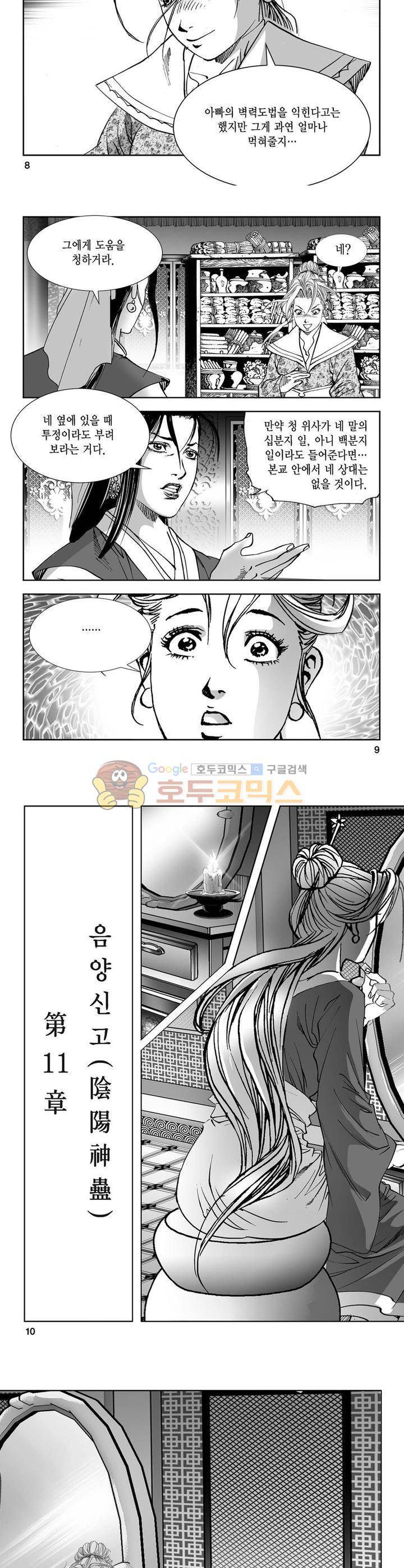 역신 11권 2