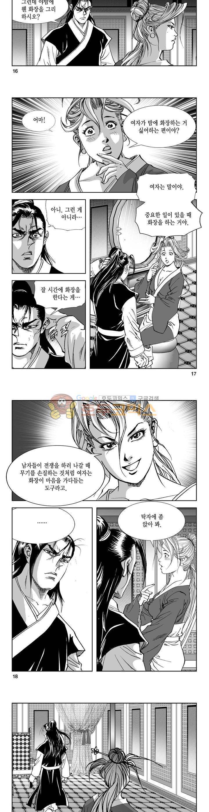 역신 11권 5