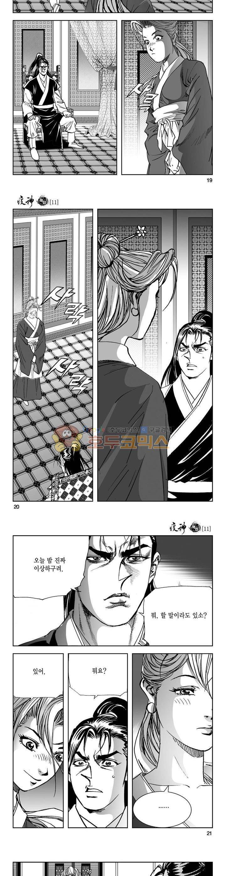 역신 11권 6