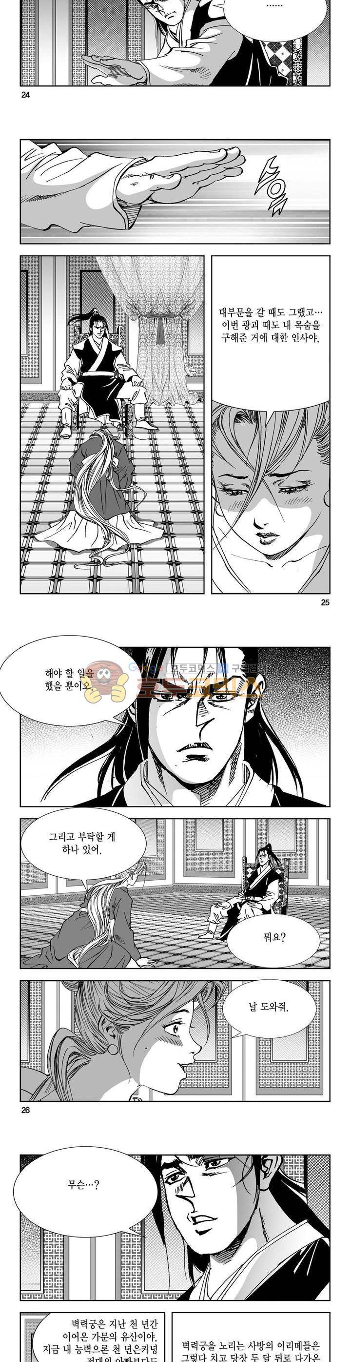 역신 11권 8