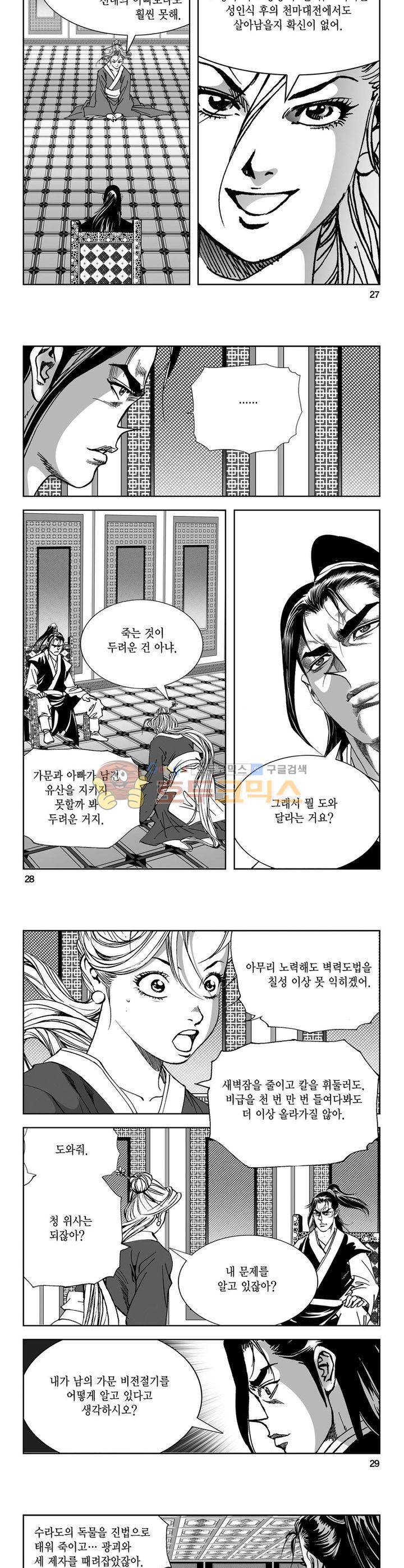 역신 11권 9
